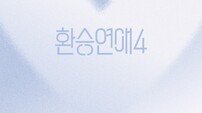 ‘환승연애’ 좋아하는 수지