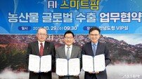 전남도, 스마트팜 농산물 글로벌 수출 강화