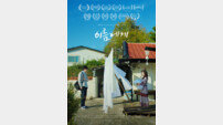 남상미 주연 감성 무비 ‘이름에게’, 30일 극장·안방 동시 공개