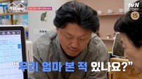 김민재 “母 못 본지 40년…” 눈물바다 된 사연 (각집부부)