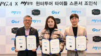 KPGT-문영그룹, ‘2026 KPGA My 문영 윈터투어’ 개최 협악 체결