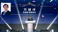 영암군, ‘제50회 영암군민의날’ 미래 비전 그린웨이브 선포