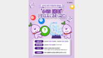 로또 추첨 현장 직접 본다… 동행복권 ‘645 데이’