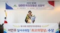 서민우 대구 달서구의회 의장, ‘최고의장상’ 수상