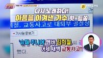 김경호, 대퇴골두 괴사 투병 중 무대 강행…결국 대수술 (힛-트쏭)