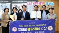 강진군, 제16회 광주·전남 사회공헌대축전 종합대상 수상