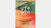 남양주예술제-예술로 물드는 남양주의 가을