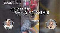 80대 노인, 20대 무자비 폭행에 의식 잃어…김동현 격분 (히든아이)