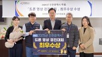 인천 서구, ‘드론 영상미·창의성’ 인천 최고 드론 활용 입증…최우수상 수상