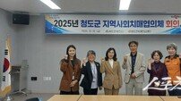 청도군, 2025년 하반기 치매안심센터 ‘지역사회 치매협의체’ 운영회의 개최