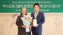 “포용금융 실천” 하나금융, 샬트르 성 바오로 수녀회서 감사패