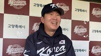 ‘WBC 향한 첫발’ 야구대표팀 훈련 스타트, 류지현 감독 “설레고 책임감 느껴, S존·피치클록 적응 숙제” [SD 고양 리포트]