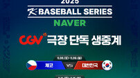CGV, 정규 시즌 이어 ‘네이버 K-베이스볼 시리즈’ 전 경기 생중계