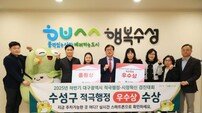 대구 수성구, 적극행정·시정혁신 경진대회 2관왕 쾌거