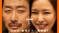 하정우 네 번째 연출작 ‘윗집사람들’, 12월 3일 개봉