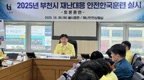 부천시, ‘2025년 재난대응 안전한국훈련’ 실시… 복합재난 대비 대응역량 강화