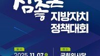 광명시, 민선 지방자치 30주년 맞아 2025 참좋은 지방자치 정책대회 개최