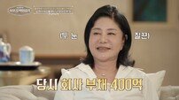 ‘연 매출 1000억’ 최연매, ‘쪽지 사건’ 최초 고백 (이웃집 백만장자)