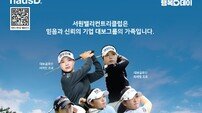 대보그룹, KLPGA 투어 시즌 최종전 ‘대보 하우스디 챔피언십’ 7~9일 서원힐스서 개최