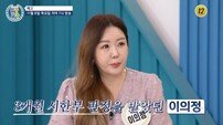 ‘완치’ 이희정, 과거 뇌종양 말기로 3개월 시한부 판정