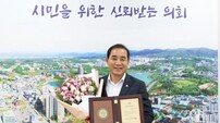 권중석 경산시의원, ‘대한민국 지방의정봉사상’ 수상