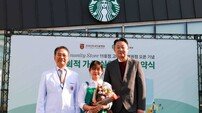 “청년 건강과 자립” 스타벅스, 고려대 안암병원과 손잡고 ‘커뮤니티 스토어 11호점’ 오픈