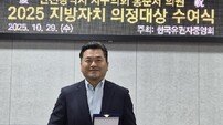 인천 서구의회, 홍순서 의원 ‘2025 지방자치 의정대상’ 대상 수상