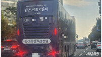 “부산 도심 누비는 ‘불법 래핑버스’… 대성문건설 ‘인지’하고도 모르쇠 운행