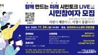 포천시, 시민토크 라이브 참여자 모집