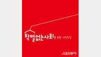 광주 교육시민단체 “광주시교육청, 석면 제거 미루고 간판 바꿨다”