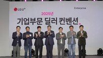 LGU+, 우수 파트너사와 성장 비전 공유
