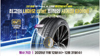 넥센타이어, 국내 최고 수준 내마모 성능 갖춘 사계절 타이어 ‘엔프리즈 S’ 출시
