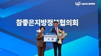 보성군 ‘클린600’, 참좋은 지방자치 정책대회 대상 수상