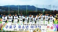 구로구유소년야구단, 제4회 청춘양구 전국유소년야구대회 우승