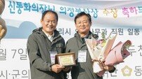 신동화 구리시의회의장, 지방의정봉사상 수상