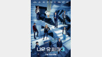 마술 블록버스터 ‘나우 유 씨 미3’, 개봉 하루 앞두고 예매량 5만장 돌파