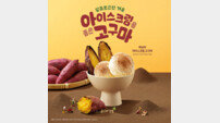 이디야커피, ‘고구마 디저트’ 출시