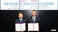 부산 개방형 연합 전문대학-KNN, 직업·평생교육 협력 위해 맞손