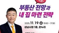 성남시, 오는 19일 ‘부동산 전망’ 특강 열어