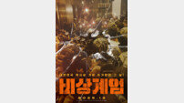 영화 ‘비상계엄’, 긴장감 폭발 예고편 공개…“대한민국 뒤집은 그날”