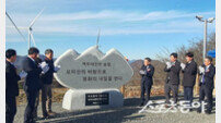 봉화 오미산 풍력발전단지 준공…청정에너지 거점으로 ‘우뚝’