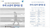 시흥시, ‘우리 소금이 걸어온 길’ 학술세미나 개최… 군자 염전 100년 역사 조명