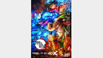 ‘귀멸의 칼날: 무한성편’ 올해 4DX 최고 글로벌 흥행작 등극