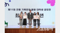 제11회 전통 기록문화 활용 대학생 콘텐츠 공모전