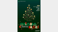 인천 계양구, 11월 20일 ‘2025 크리스마스 페스타’ 개막…겨울빛 축제 선보여