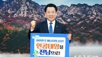 전남도, 인공태양 연구시설 “나주가 최적”