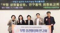 인천 부평구의회, 상권 활성화 위한 ‘단계별 로드맵과 특성화 사업’ 제안
