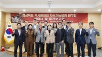 경북도의회, 신라 문화유산 보존·활용 중간보고회 개최