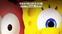 ‘스폰지밥 무비: 네모바지를 찾아서’, 2026년 새해 첫날 극장 등판