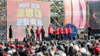 6만 명 모인 ‘2025 포항 해병문화축제’ 대성황